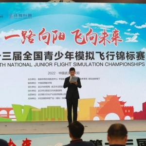 全國(guó)青少年模擬飛行錦標(biāo)賽在漢陽(yáng)開賽