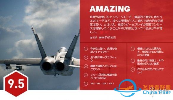 出現分歧？IGN日本《皇牌空戰7》的評分高達9.5分！-2964