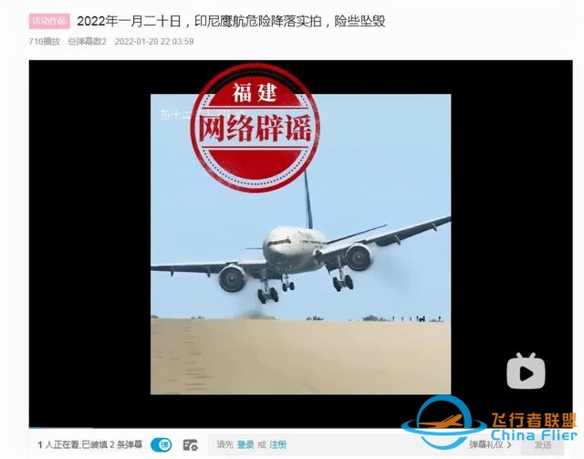 印尼鷹航飛機在伊朗機場險些墜毀？謠言-3807