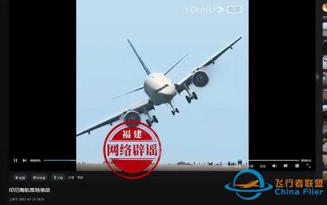 印尼鷹航飛機在伊朗機場險些墜毀？謠言-1975