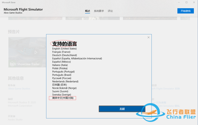 終于等到：《微軟飛行模擬》已更新添加簡體中文-1258