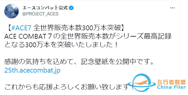 《皇牌空戰7》全球銷量突破300萬 已達系列最高紀錄-4517