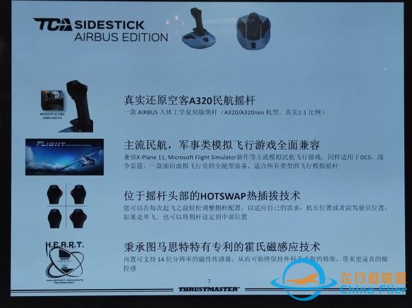 599元！圖馬思特手柄發布：全面兼容主流模擬飛行游戲-9741