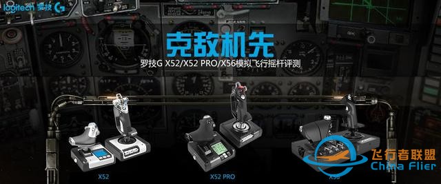 想開(kāi)飛機(jī)嗎？羅技這款飛行模擬搖桿讓你在家就當(dāng)飛行員-3031