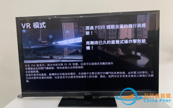 索尼提供《皇牌空戰(zhàn)7》現(xiàn)場試玩 支持VR，體驗超真實-9210