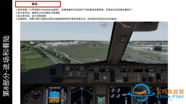 P3D 波音777客機 中文指南 8.5最后進近和著陸-7866