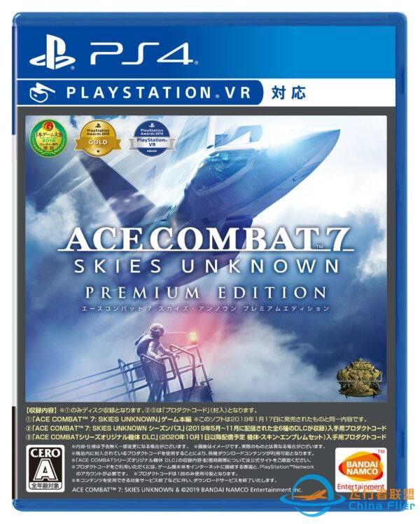 《皇牌空戰7》高級版11月5日發售 登陸PS4/XB1-2469