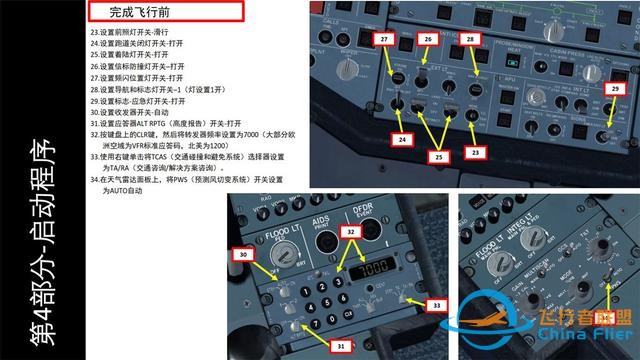 FSX FS 空客320 中文指南 4.2完成飛行前和推出-2291