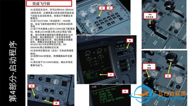 FSX FS 空客320 中文指南 4.2完成飛行前和推出-6347