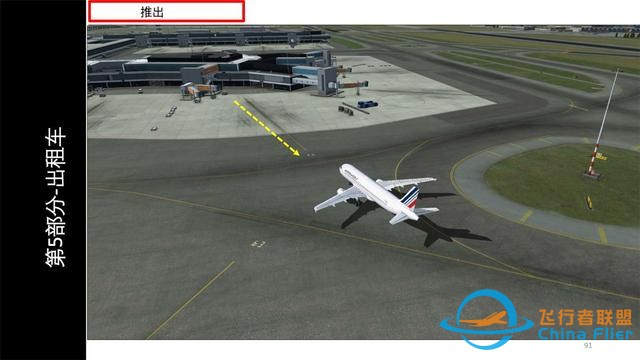 FSX FS 空客320 中文指南 4.2完成飛行前和推出-5910