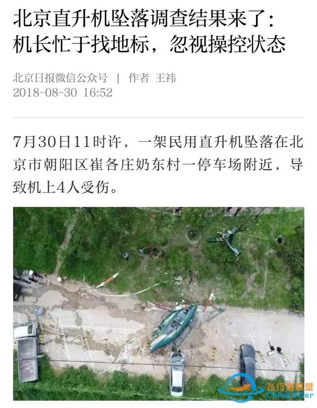 北京一架直升機墜毀2人遇難！來了解事故中的貝爾-505-4116