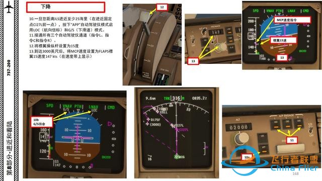 XP11 FF 波音757 中文指南 8.3下降標準程序-335