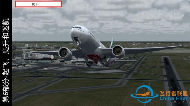 P3D PMDG波音777客機 中文指南 6.2爬升操作步驟-3546