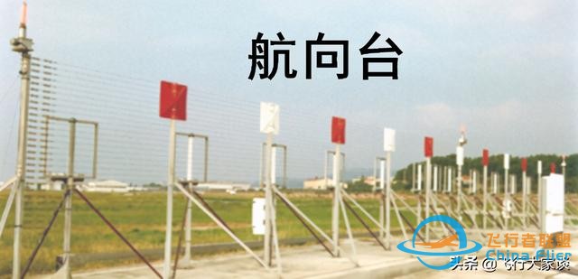 無線電領航中的一些基本概念-8097