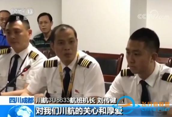 放牛發(fā)現(xiàn)飛機(jī)零部件上熱搜？專(zhuān)家疑似與5·14川航奇跡事件強(qiáng)關(guān)聯(lián)-7792