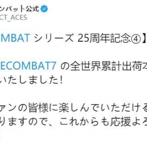 《皇牌空戰7》全球銷量破200萬 系列迎來25周年紀念