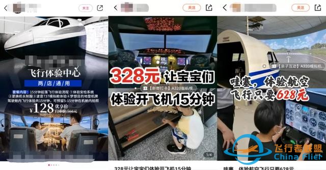 花288元坐進(jìn)價(jià)值110萬的機(jī)艙，假裝在迪拜2500英尺上空當(dāng)機(jī)長(zhǎng)-774