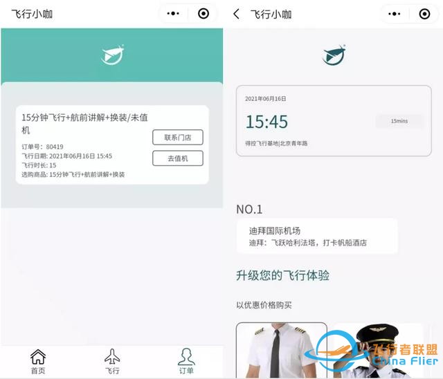 花288元坐進(jìn)價(jià)值110萬的機(jī)艙，假裝在迪拜2500英尺上空當(dāng)機(jī)長(zhǎng)-6186