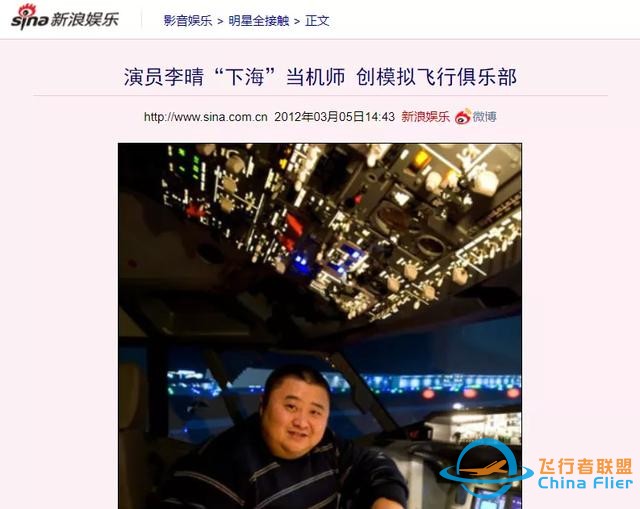 花288元坐進(jìn)價(jià)值110萬的機(jī)艙，假裝在迪拜2500英尺上空當(dāng)機(jī)長(zhǎng)-4417
