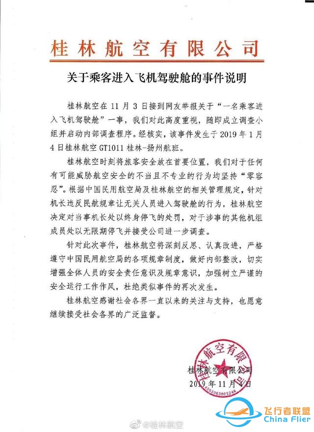 女網紅飛行時進駕駛艙拍照炫耀，機長被終身停飛-3754