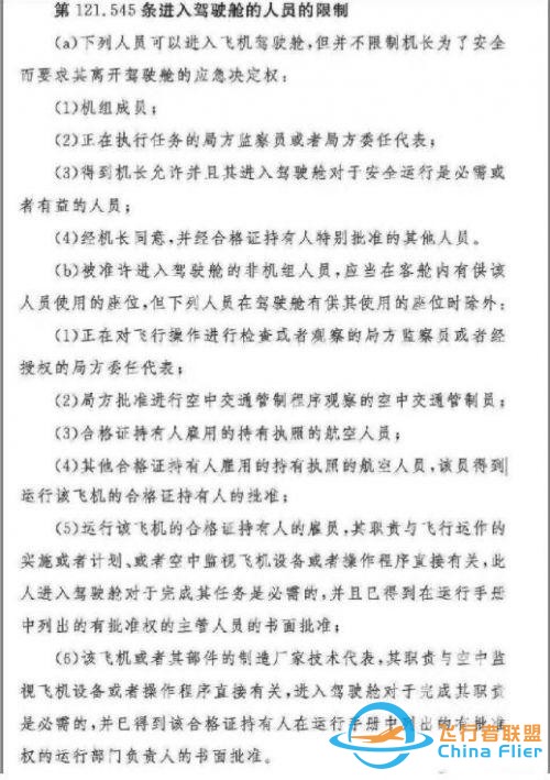 網(wǎng)紅進(jìn)飛行客機(jī)艙事件始末最終結(jié)果消息 網(wǎng)紅進(jìn)飛行客機(jī)艙具體情況-9422