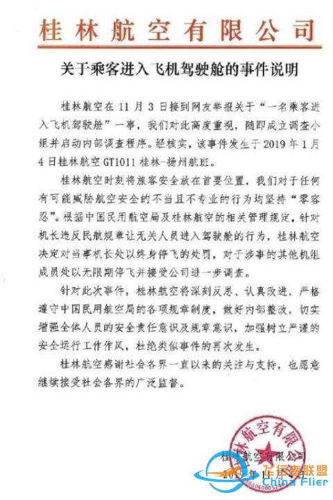 網(wǎng)紅進(jìn)飛行客機(jī)艙事件始末最終結(jié)果消息 網(wǎng)紅進(jìn)飛行客機(jī)艙具體情況-7314