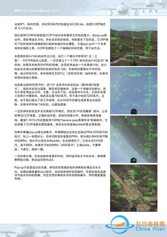 模擬飛行 BMS F-16 中文訓練手冊 10.3彈出-2400