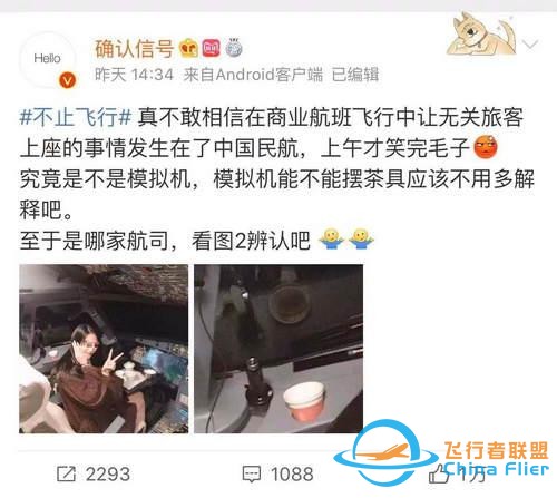網紅進飛行客機艙詳細經過 網紅進飛行客機艙怎么回事桂林航空回應-27