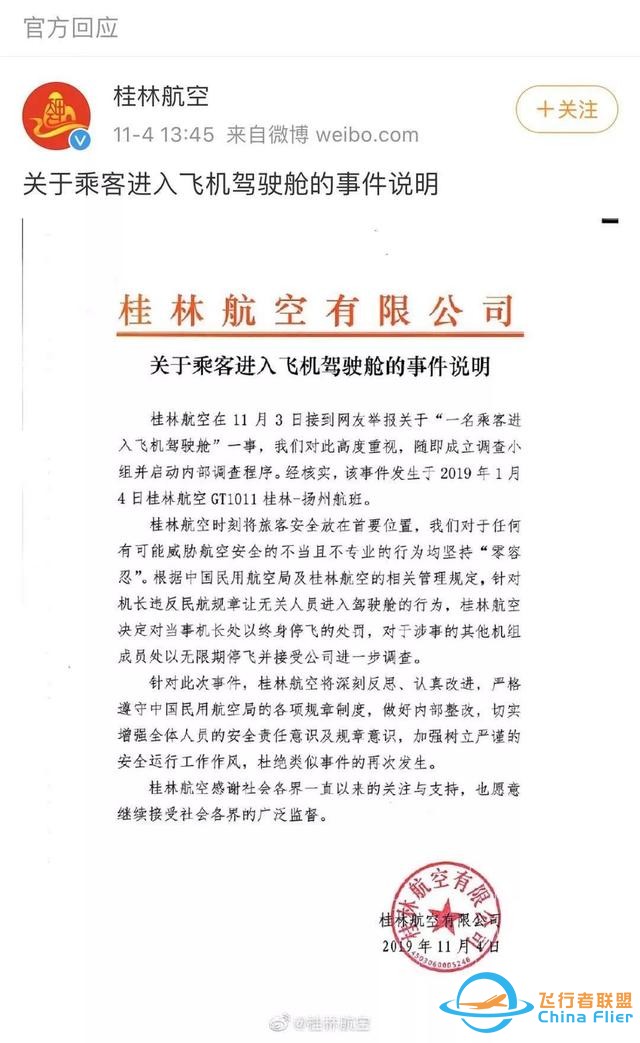 “網(wǎng)紅”曬照惹眾怒！最新進(jìn)展：身份曝光，與機(jī)長(zhǎng)為戀愛關(guān)系，民航局介入調(diào)查-8346