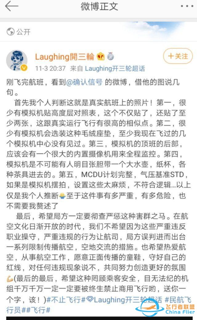 “網(wǎng)紅”曬照惹眾怒！最新進(jìn)展：身份曝光，與機(jī)長(zhǎng)為戀愛關(guān)系，民航局介入調(diào)查-3360