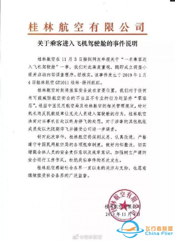 邀網紅進駕駛艙，機長為啥終身禁飛？看完這3個問題嚇出一身冷汗……-5444
