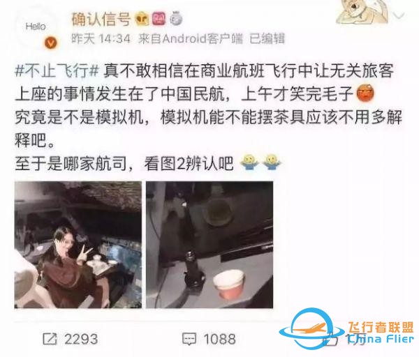 邀網紅進駕駛艙，機長為啥終身禁飛？看完這3個問題嚇出一身冷汗……-4463