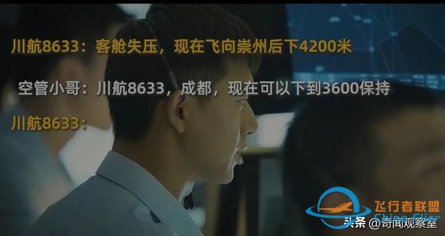 萬米高空風(fēng)擋破裂，機(jī)長力挽狂瀾，《中國機(jī)長》背后的真實(shí)故事-5350