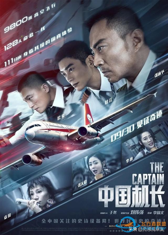 萬米高空風(fēng)擋破裂，機(jī)長力挽狂瀾，《中國機(jī)長》背后的真實(shí)故事-6803