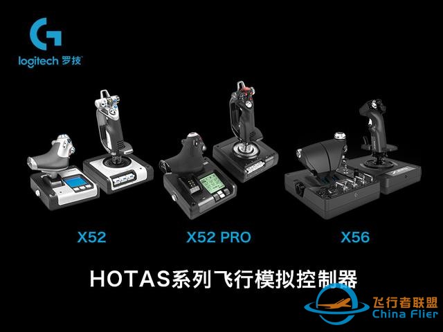 體驗壯志凌云逼真飛行體驗 羅技G飛行模擬品類正式發布-1109