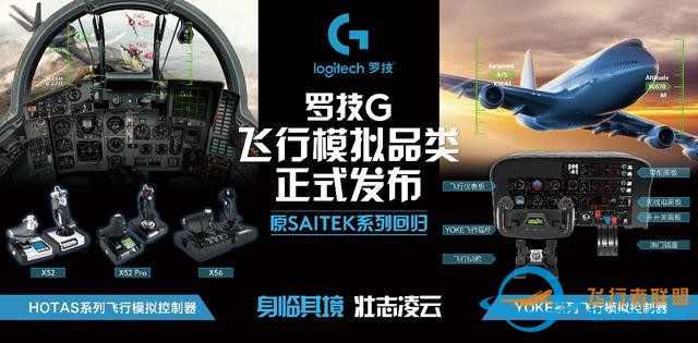體驗壯志凌云逼真飛行體驗 羅技G飛行模擬品類正式發布-4748
