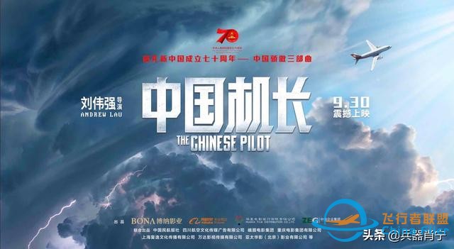 《中國機(jī)長》里不光有英雄機(jī)組，還有一個(gè)隱藏的“飛行安保天團(tuán)”-4780