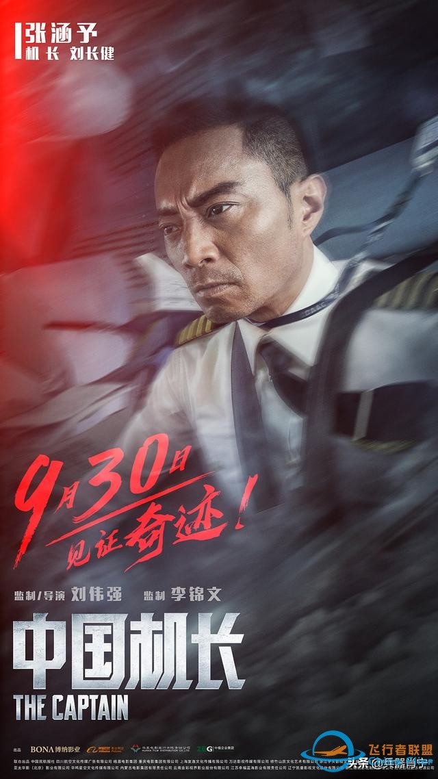 《中國機(jī)長》里不光有英雄機(jī)組，還有一個(gè)隱藏的“飛行安保天團(tuán)”-995