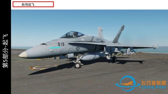 這個(gè)游戲好玩嗎 DCS FA 18CHornet大黃蜂戰(zhàn)斗機(jī)中文指南 航母起飛-5780