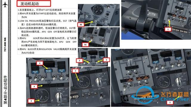 FSX 中文指南 波音737 4.1發(fā)動(dòng)機(jī)起動(dòng)需輔助-8914