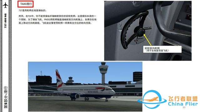 FSX 中文指南 波音737 5滑行就像開車-3507