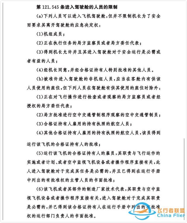 女網紅進客機駕駛艙曬合影，民航飛行員：就是在飛行中拍攝的-7864