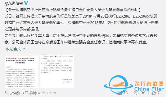 女網紅進客機駕駛艙曬合影，民航飛行員：就是在飛行中拍攝的-1747