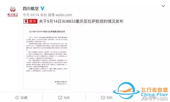 最新！民航局通報川航事故初步調查：風擋玻璃為原裝件 無故障記錄-2806