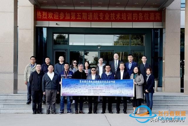 第五期通航專業技術培訓會在杰普遜國際飛院成功舉辦-4171