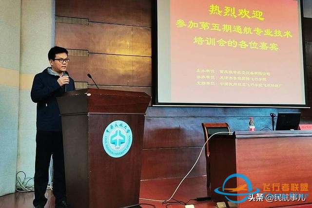 第五期通航專業技術培訓會在杰普遜國際飛院成功舉辦-8122