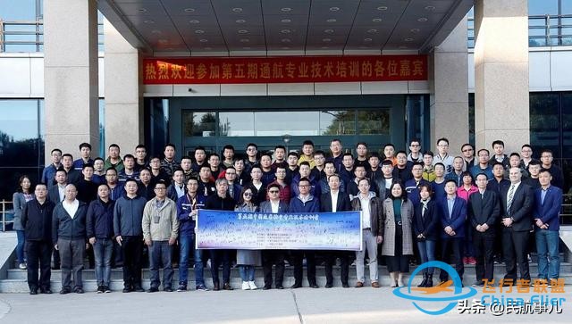 第五期通航專業技術培訓會在杰普遜國際飛院成功舉辦-7737