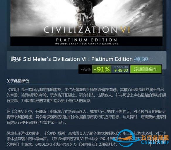 Steam每日特惠：文明6白金版0.9折《皇牌空戰7》1.5折-4963