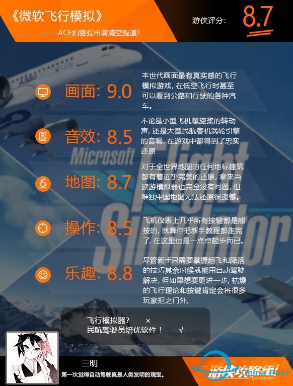 微軟飛行模擬評測：從零開始的王牌飛行員生活-2257