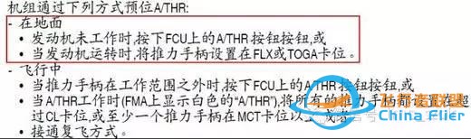 空客飛機啟動發(fā)動機后出現(xiàn)AP OFF或A/THR OFF-2811
